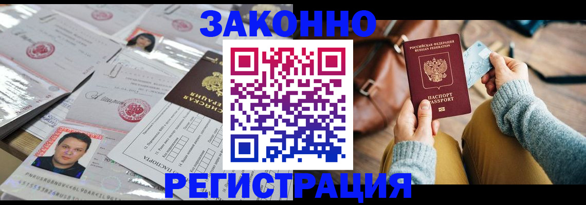 временная прописка в Бурятии