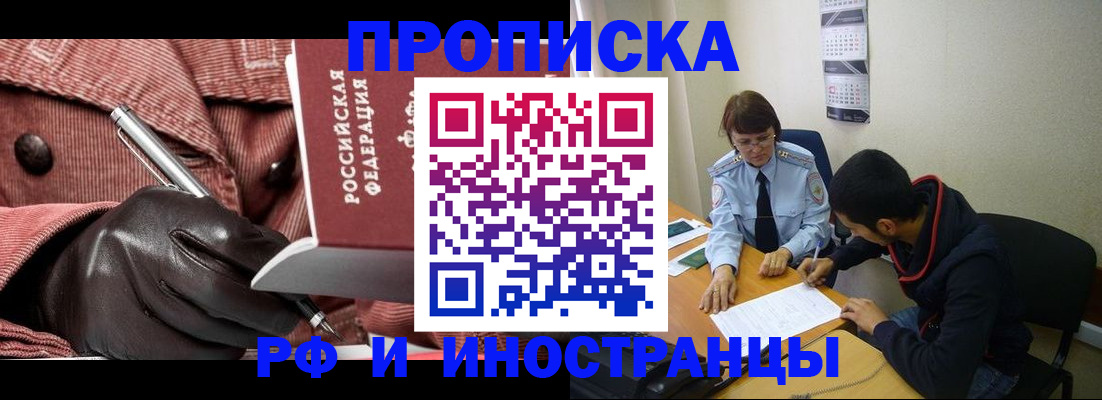 прописка в квартире в Бурятии