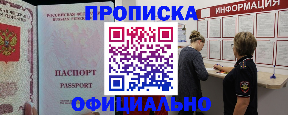 прописка для военкомата в Бурятии