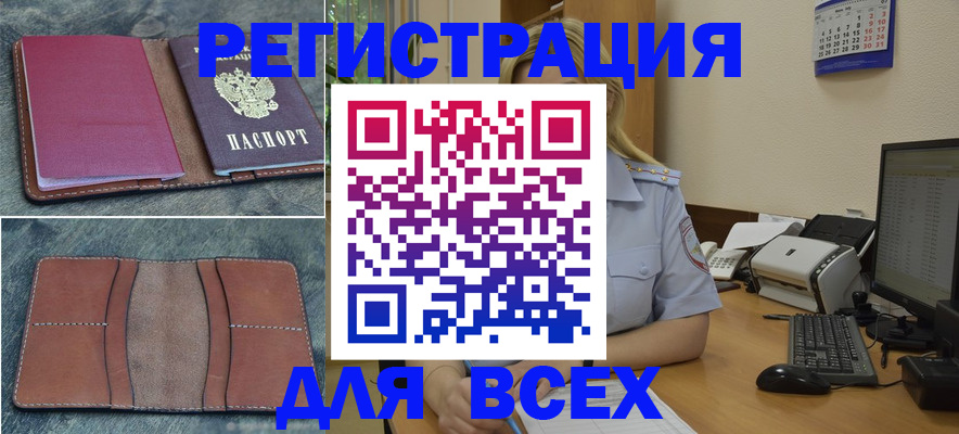 прописка от собственника в Бурятии