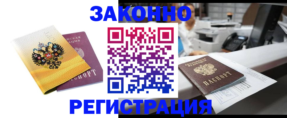 временная регистрация собственник в Бурятии