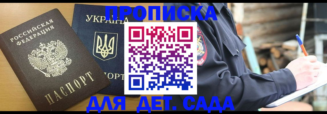 прописка ребенка в Бурятии