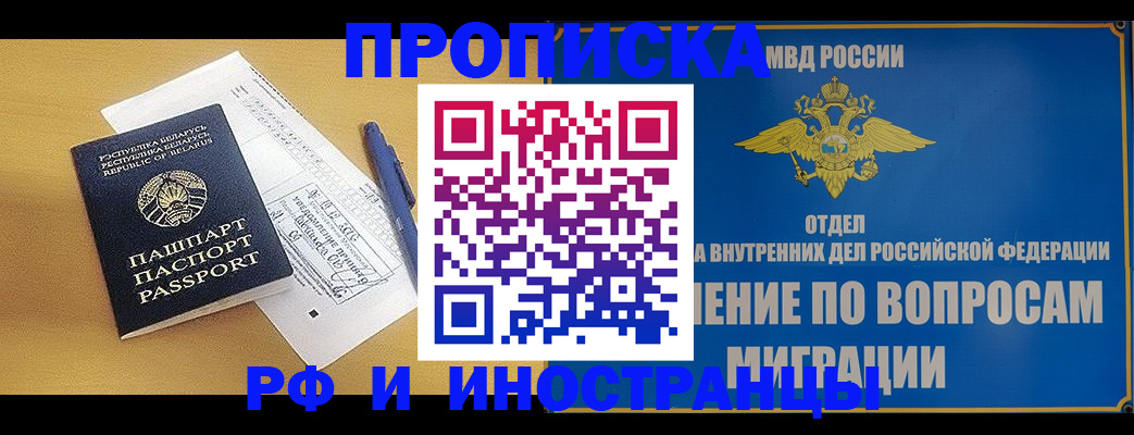 временная регистрация 2025 в Бурятии