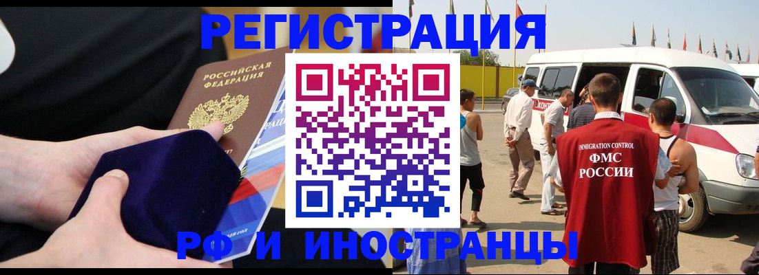 временная регистрация поиск в Бурятии